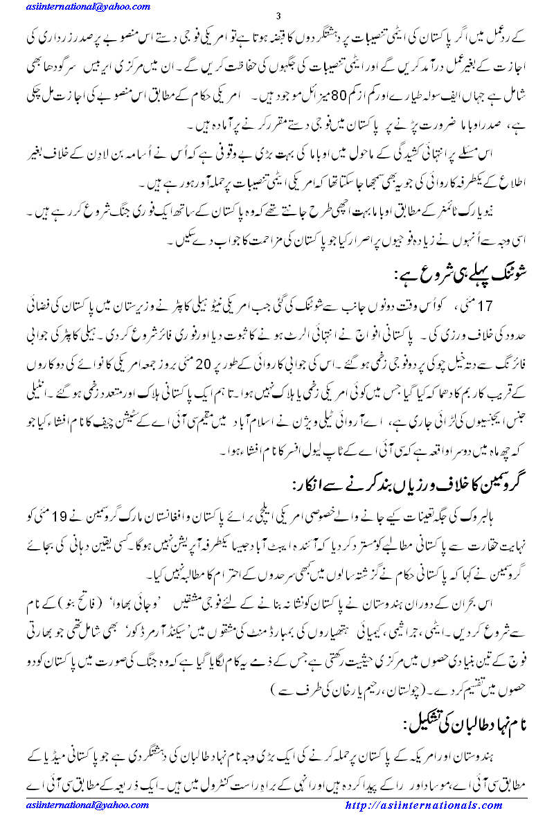 پاک امریکہ کھلی جنگ کے امکانات - US-Pakistan near Open War