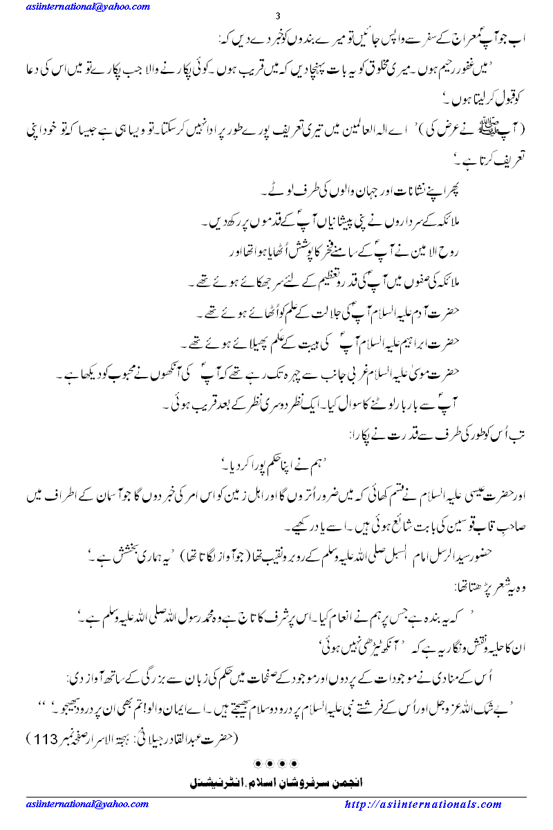 معراج النبی صلی اللہ علیہ وسلم - Meraaj un Nabi S.A.W. 