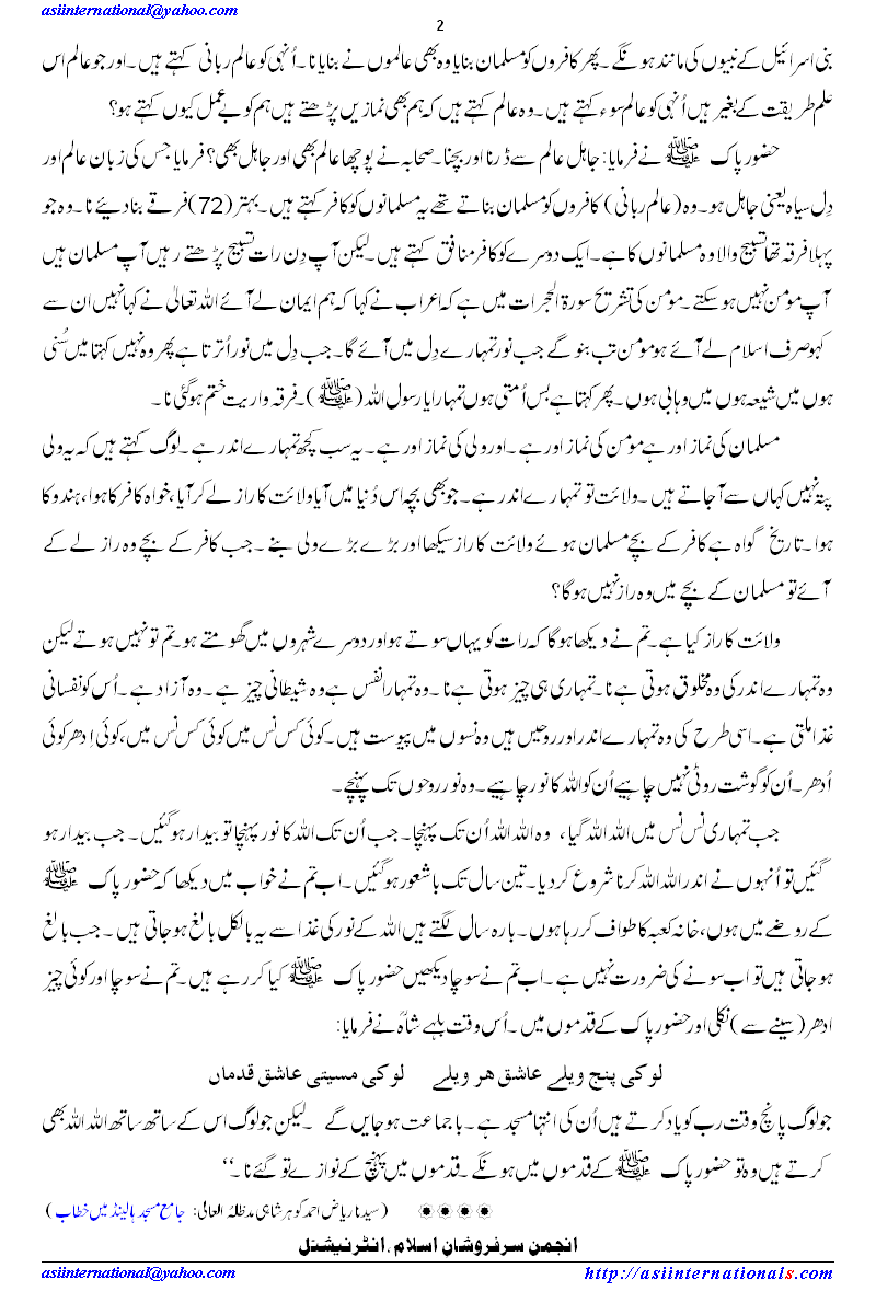 گنہگار پہنچے درپاک پر - How sinful reach at destination and pious person fail to succeed? why...........