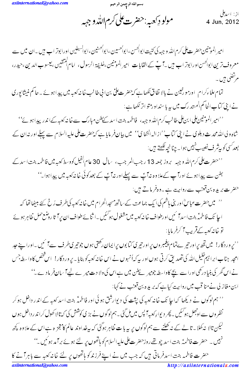 مولود کعبہ - Mowlid e Kaaba