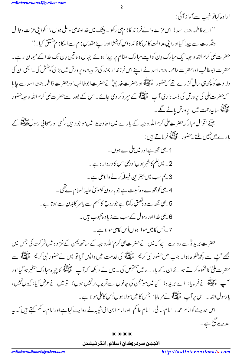 مولود کعبہ - Mowlid e Kaaba