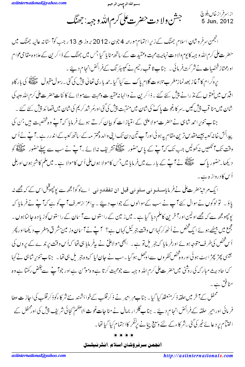 جشن ولادت حضرت علی - Jashn e Wiladat Hazrat Ali A.S.