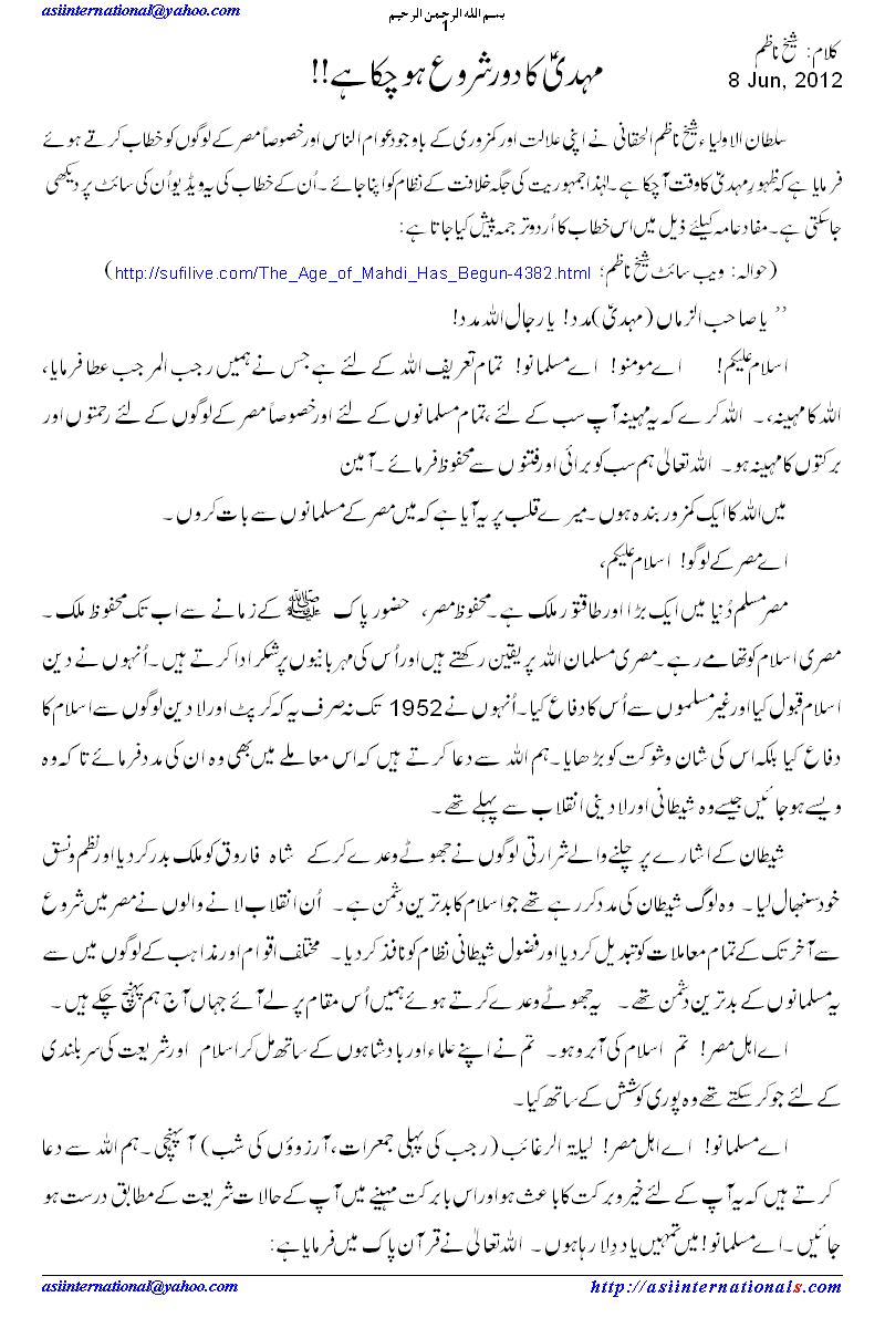 امام مہدی کا دور شروع ہے - Age of Mehdi has begun