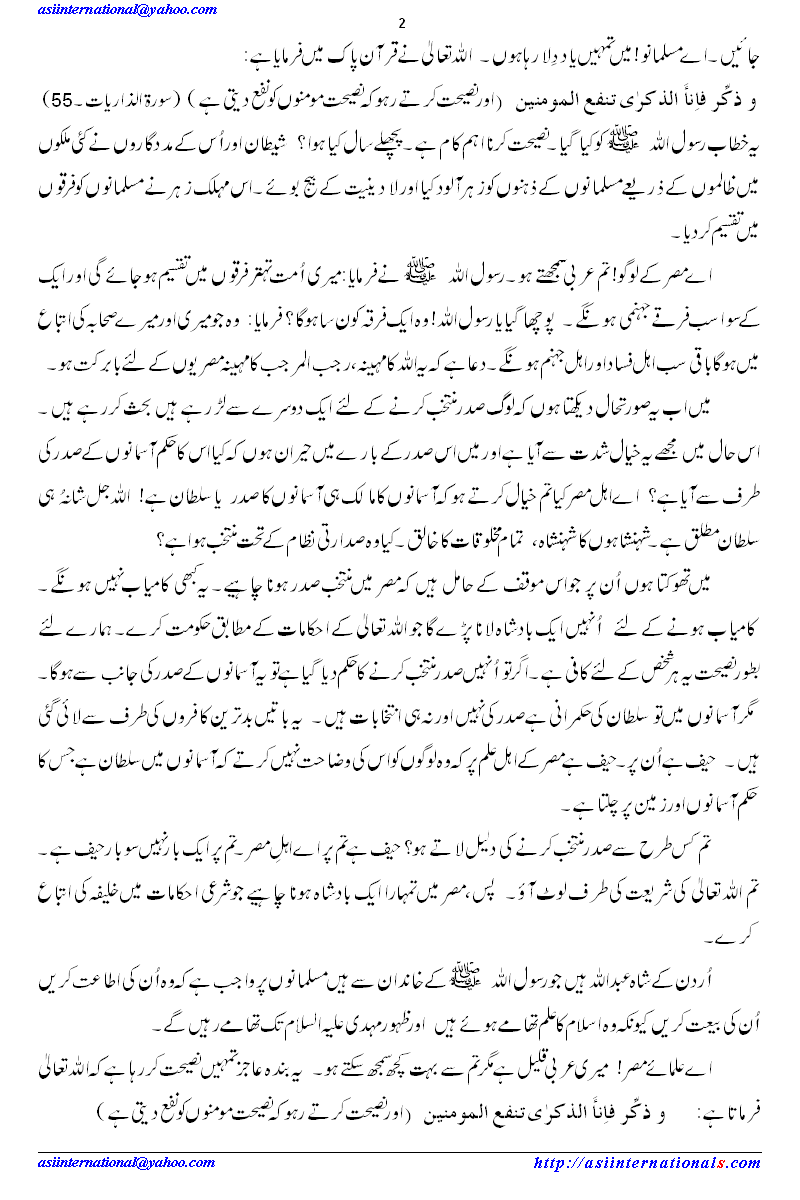 امام مہدی کا دور شروع ہے - Age of Mehdi has begun