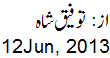 12 June, 2013