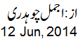 12 June, 2014