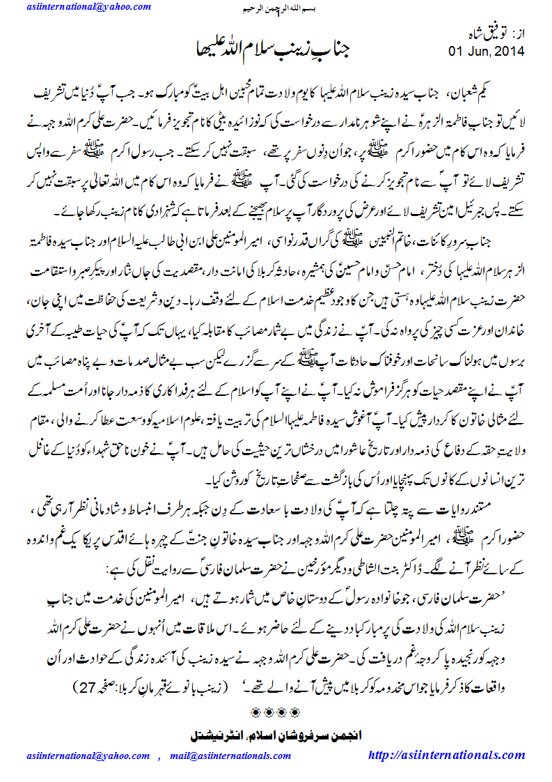 حضرت زینب علیہ السلام - Hazrat Zainab Alahe Salam