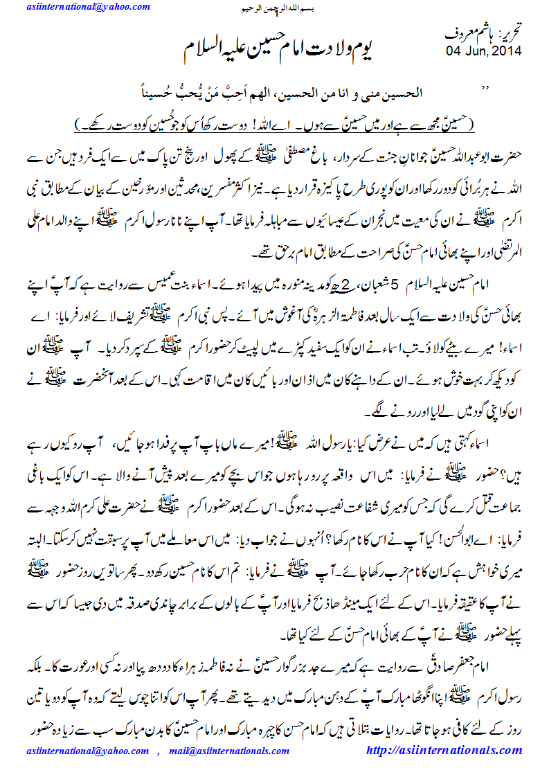 یوم ولادت امام حسین علیہ السلام - Birthday of Imam Hussain A.S.