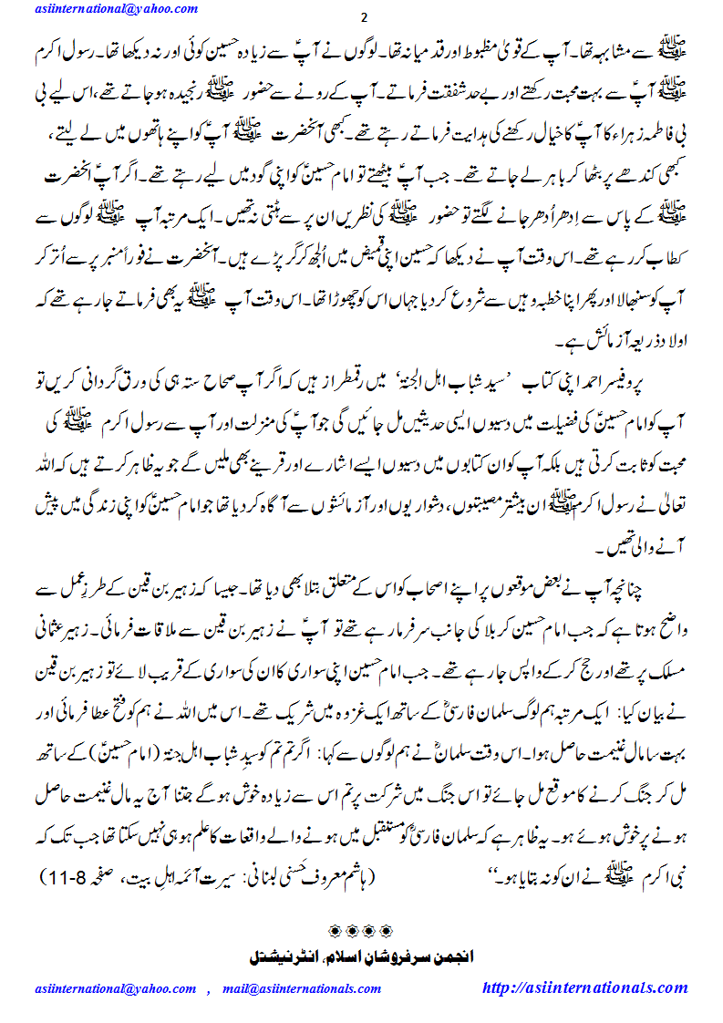 یوم ولادت امام حسین علیہ السلام - Birthday of Imam Hussain A.S.