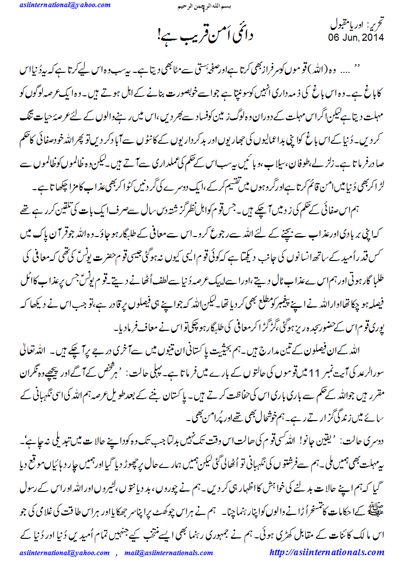 دایمی امن قریب ہے - Permanent peace is few months away