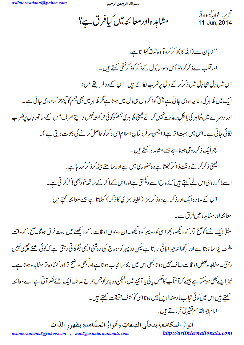 مشاہدہ اور معاینہ میں فرق - Difference between observation and clasping