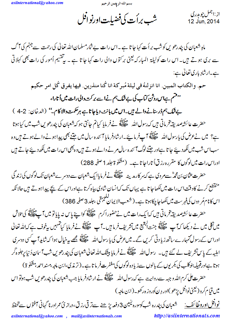 شب برات کی فضیلت اور نوافل - Fazilat of Shab e Bara't and nawafil