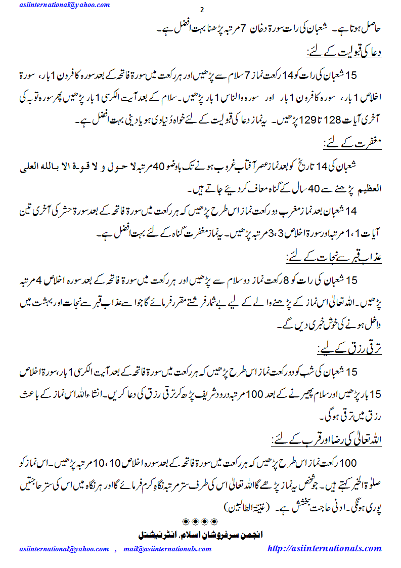 شب برات کی فضیلت اور نوافل - Fazilat of Shab e Bara't and nawafil