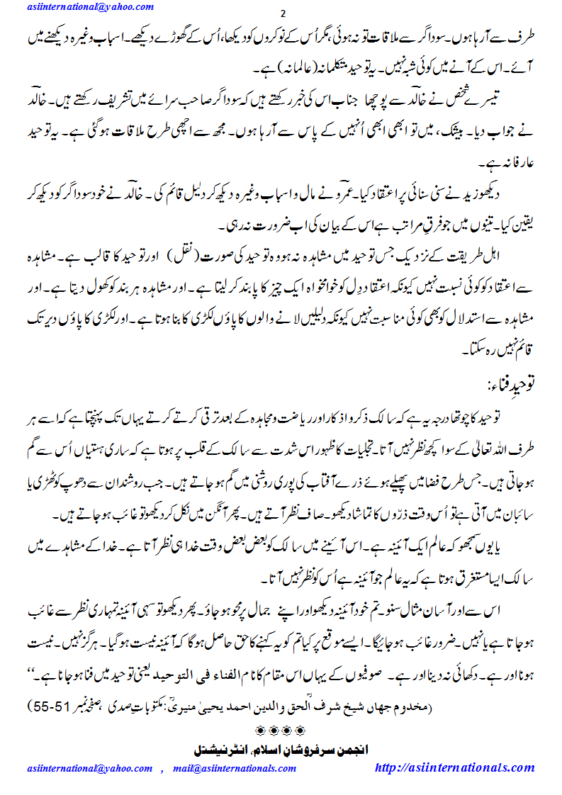 توحید عارفانہ - Tauheed e Arifanah