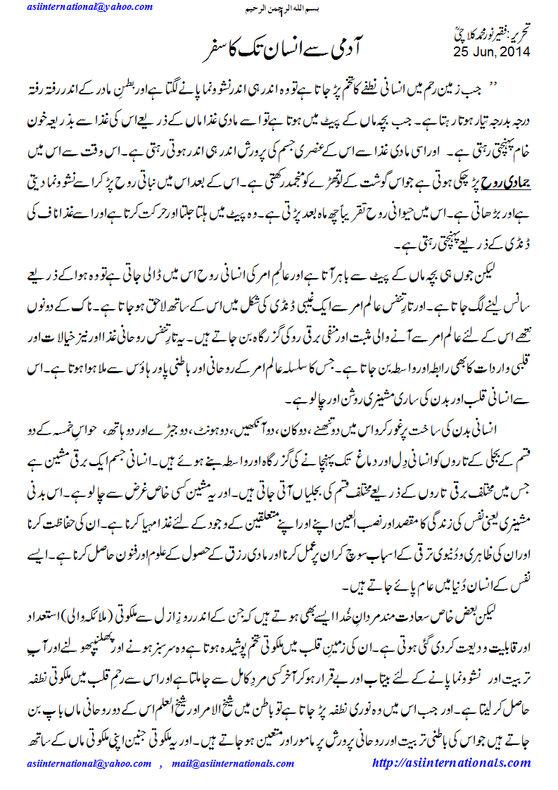 آدمی سے انسان تک - Journey of Mankind