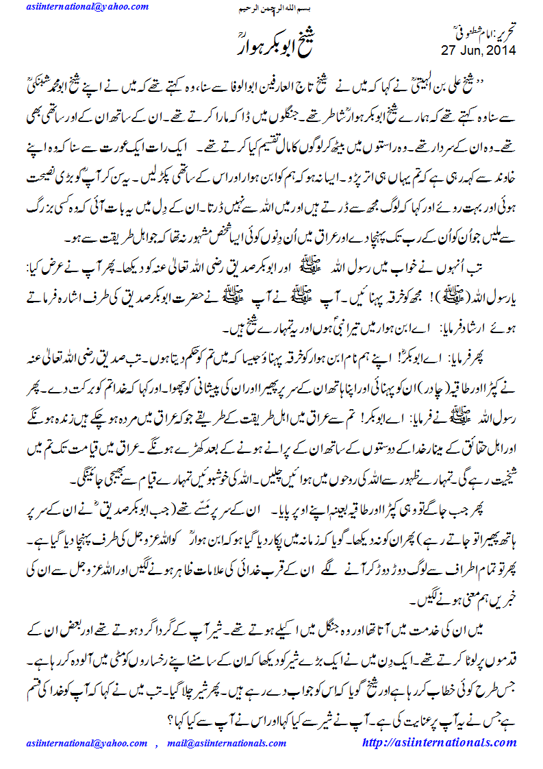 ابوبکر ہوار - Abubakr Hawar R.A became saint from a dacoit