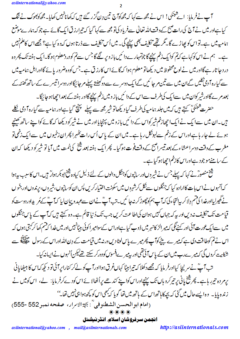 ابوبکر ہوار - Abubakr Hawar R.A became saint from a dacoit
