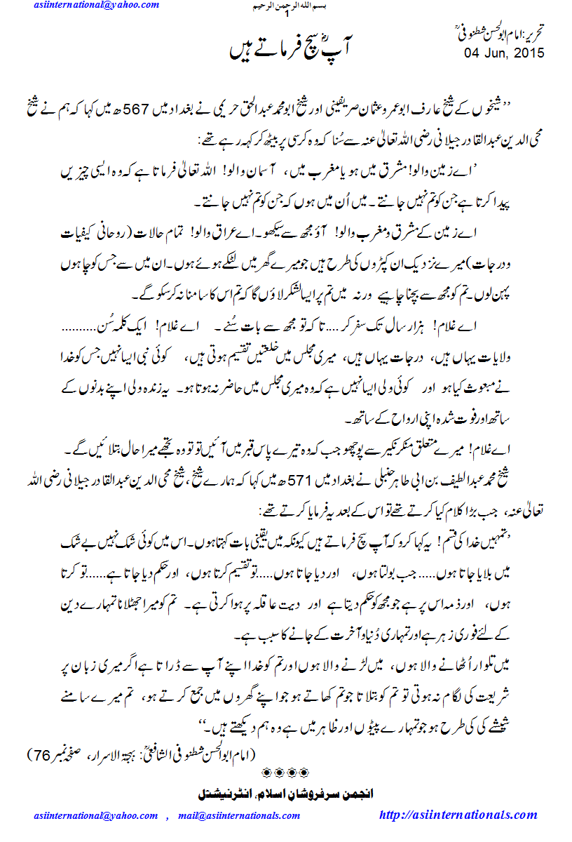 آپ سچ فرماتے ہیں - Speaks Truth