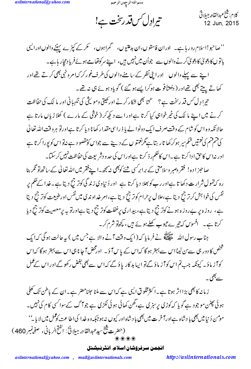 تیرا دل کسقدر سخت ہے؟ - How harsh your heart is?