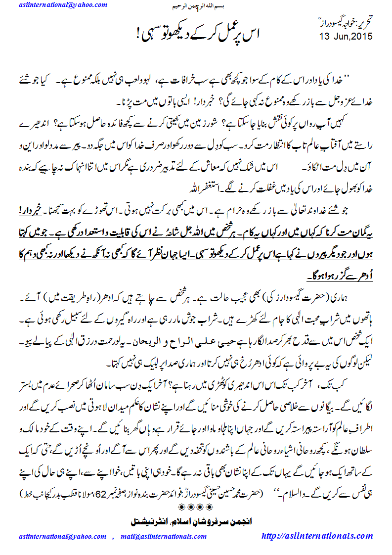 عمل کر کے دیکھو تو سہی - Try it