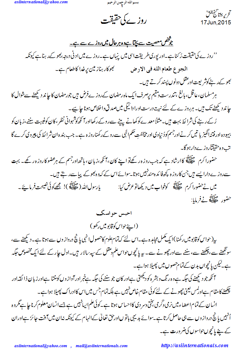 روزے کی حقیقت - Reality of Rozah
