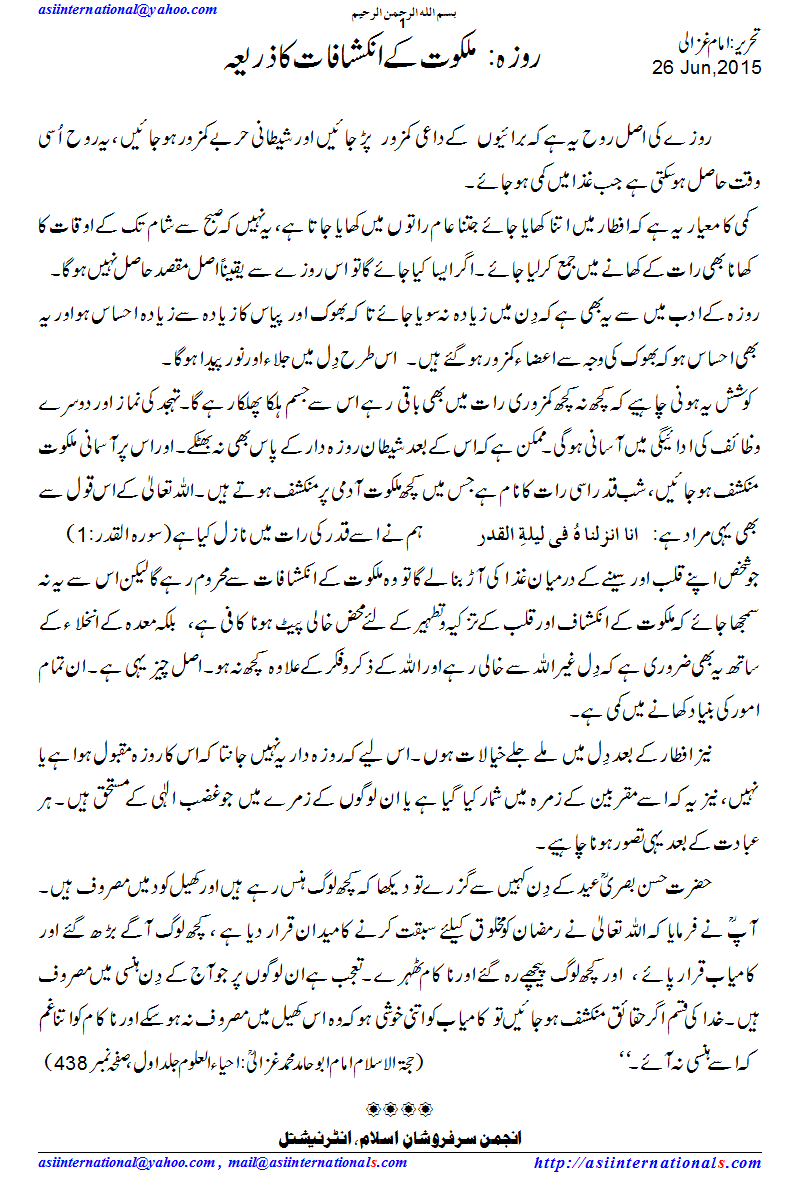 روزہ ملکوت کے انکشاف کا ذریعہ - Fasting disclose devine facts
