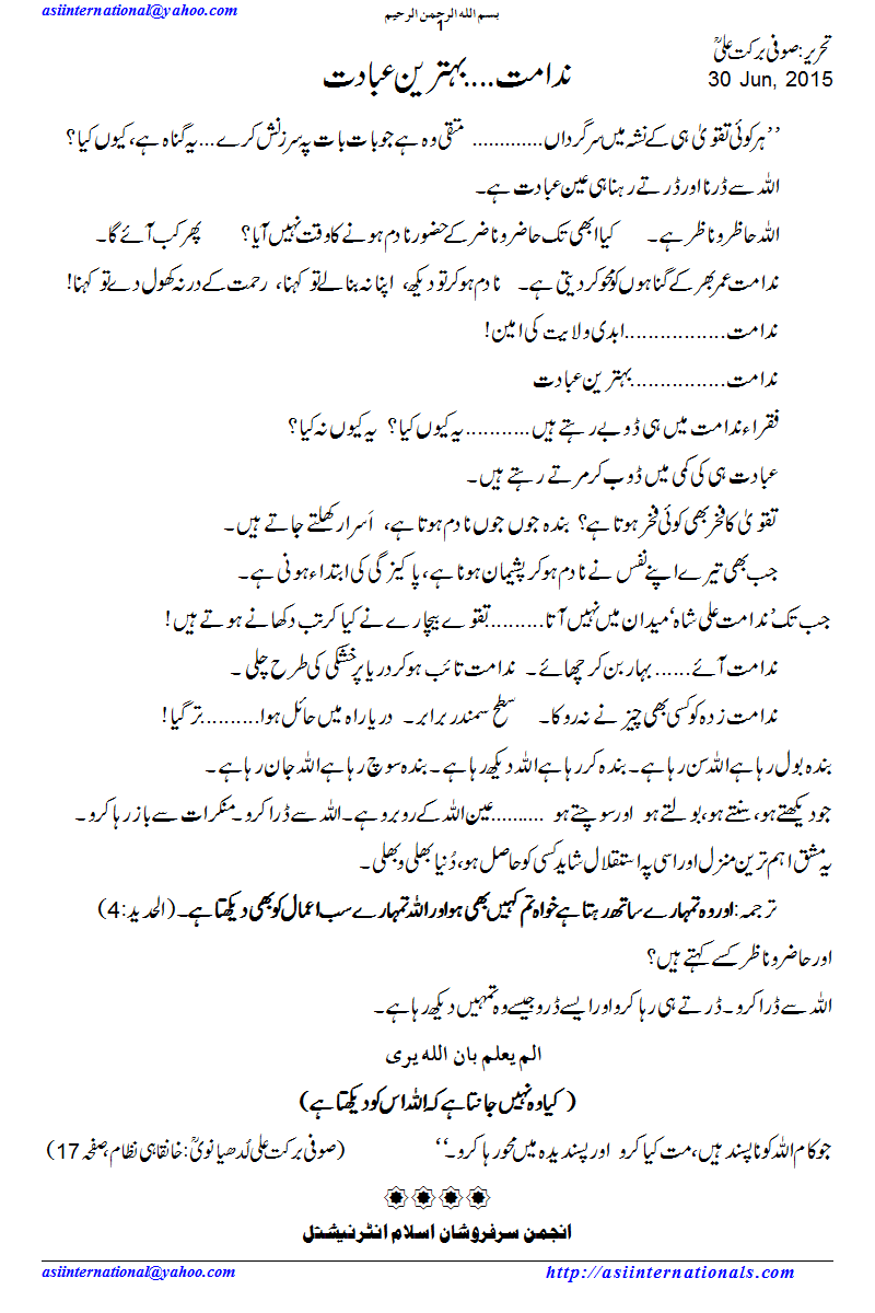 ندامت بہترین عبادت - Repenting is best adoration