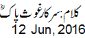 12 June, 2016