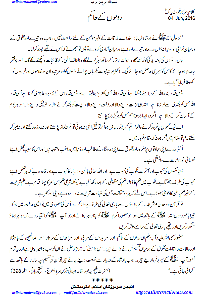 روحوں کے حاکم - Ruler of souls