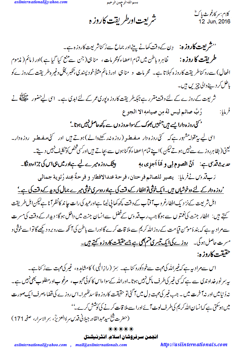 شریعت و طریقت کا روزہ - Fasting in Shariah and tareqah