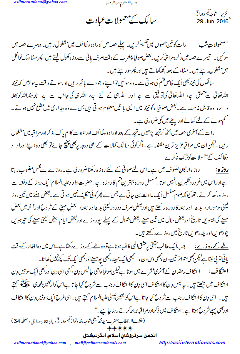 سالک کے معمولات - Daily routine of Salik
