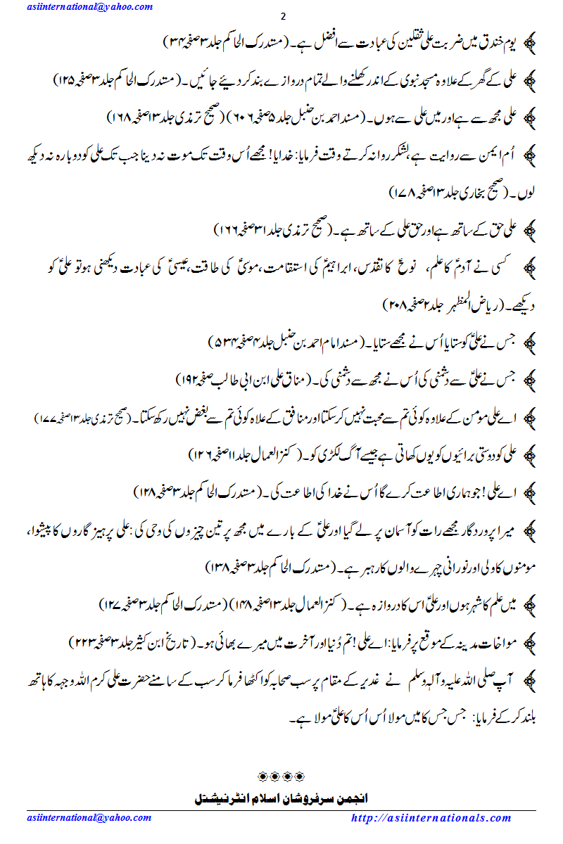 یوم شہادت حضرت علی کرم اللہ وجہہ - Youm e Shahadat Hazrat Ali R.A