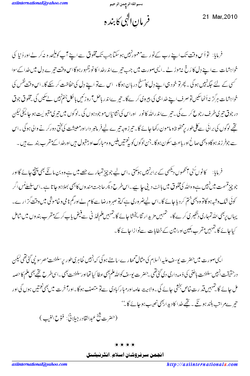 farman e elahi ka bandah