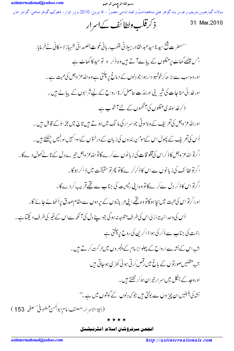 Israr e Zike qalb wa lataif