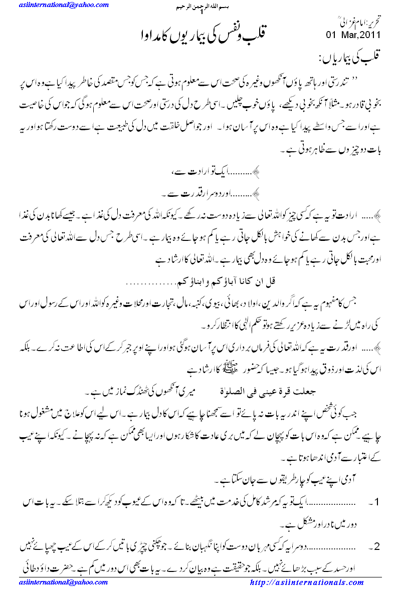 قلب و نفس کی بیماریوں کا مداوا - Cure to desease of Qalb o Nafs 
