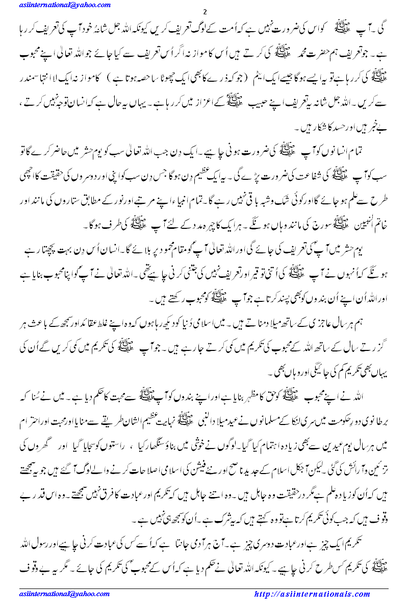 میلاد تو مسلسل جاری ہے - Melaad continues from pre-eternity to eternity