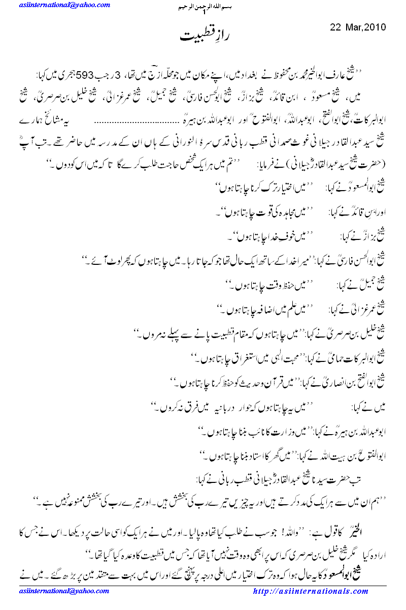 راز قطبیت -  Secrets of Qutbiat .