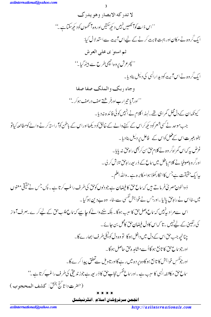 سماع کے احکام - Conditions of Samaa