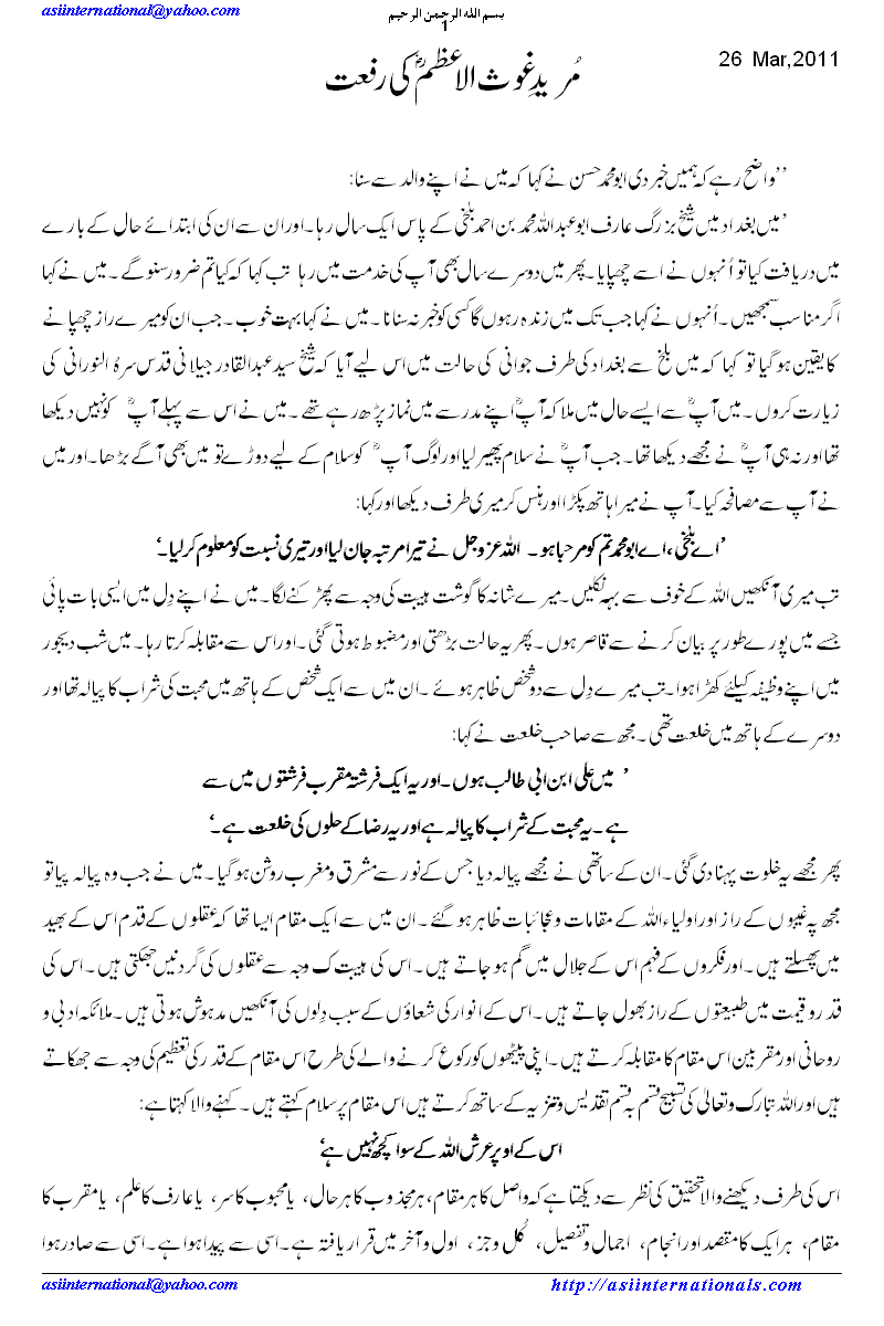 مرید غوث الاعظم کی رفعت - Exalted status of desciple of Syed Abdul Qadir Jilani R.A