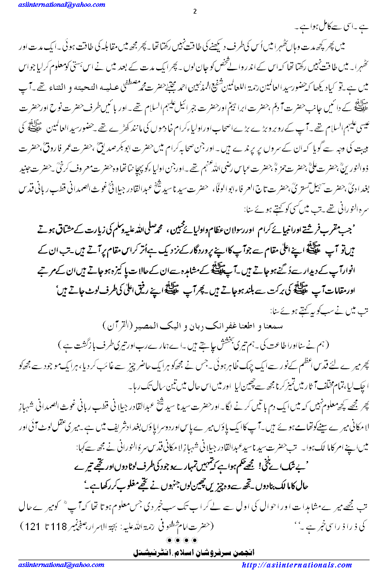 مرید غوث الاعظم کی رفعت - Exalted status of desciple of Syed Abdul Qadir Jilani R.A