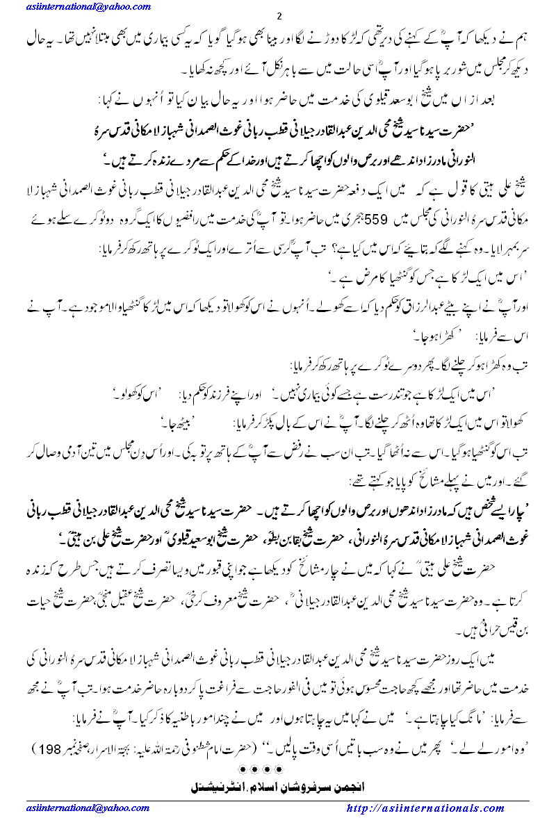 تصرفات غوث الاعظم شیخ عبدالقادر جیلانی - Prerogatives of Sheikh Abdul Qadir jilani R.A.