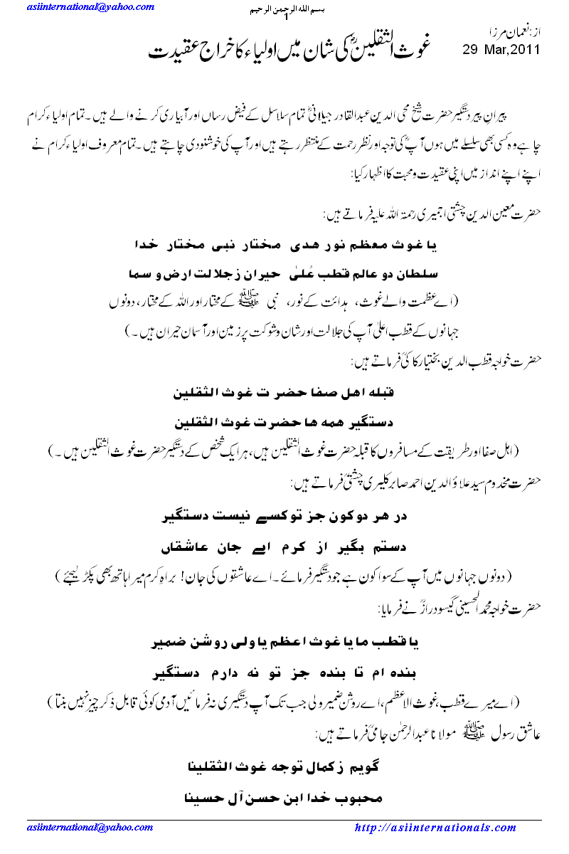 اولیا کا خراج عقیدت - Tribute of Aulia Karam to Syed Abdul Qadir Jilani R.A