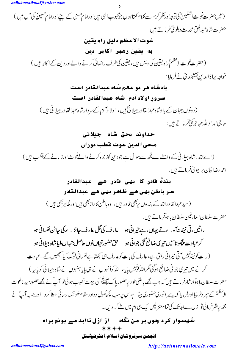 اولیا کا خراج عقیدت - Tribute of Aulia Karam to Syed Abdul Qadir Jilani R.A