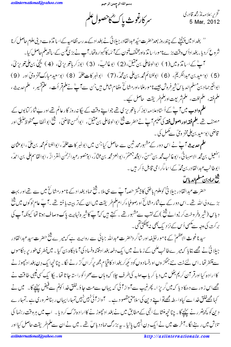 سرکار غوث پاک کا حصول علم - Sarkar Ghous Pak acquired knowledge 