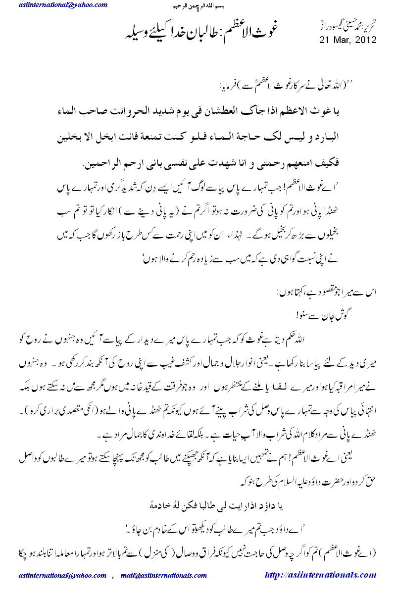 غوث الاعظم وسیلہ خدا - Ghous ul Azam helper for seekers