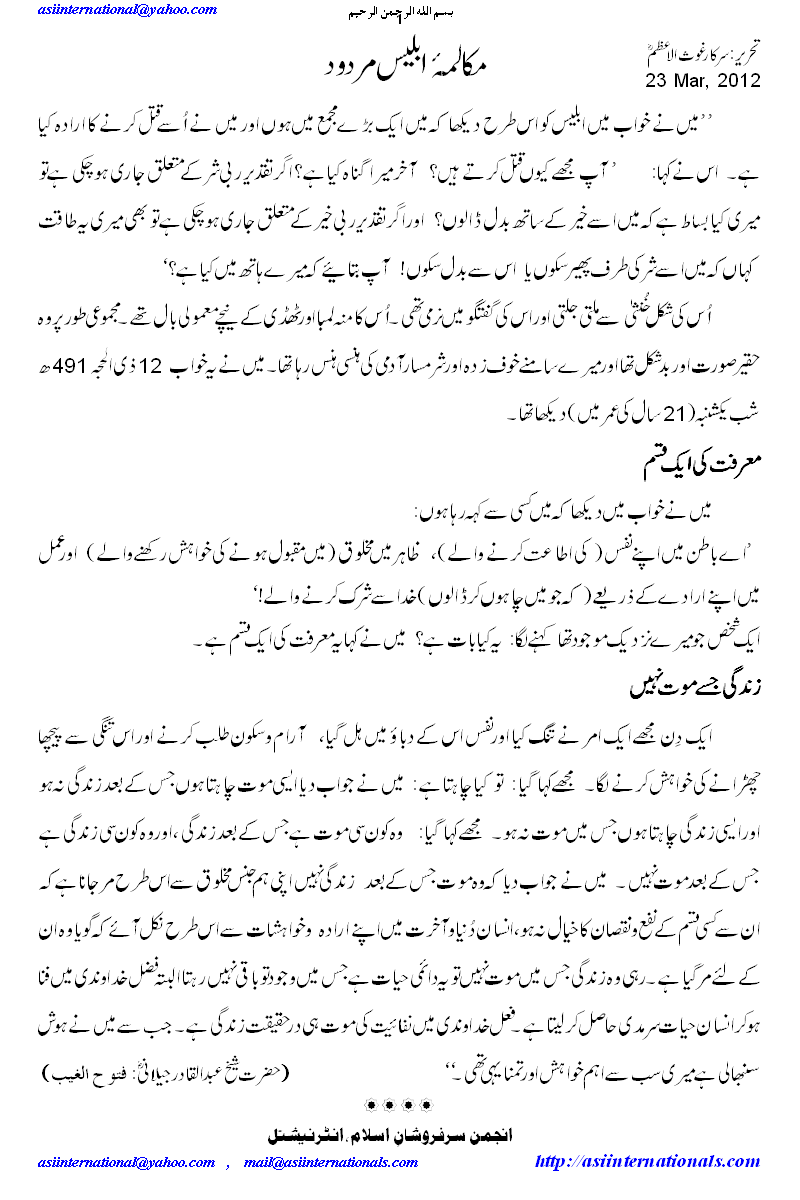 مکالمہ ابلیس مردود - Dialogue with Satan