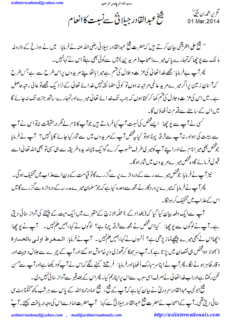 شیخ عبدالقادر جیلانی سے نسبت - Relation with Shaik Abdul Qadri Jilani
