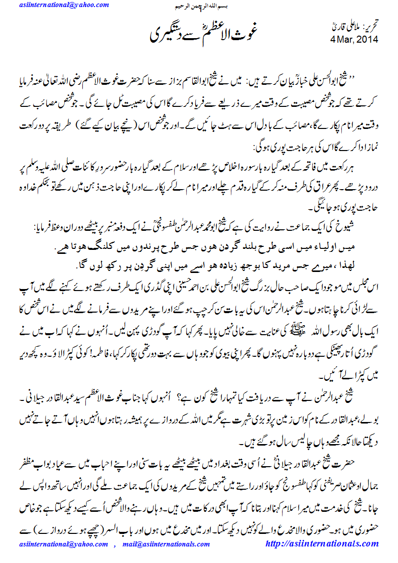 غوث الاعظم سے دستگیری - Seeking help from Ghous ul Azam