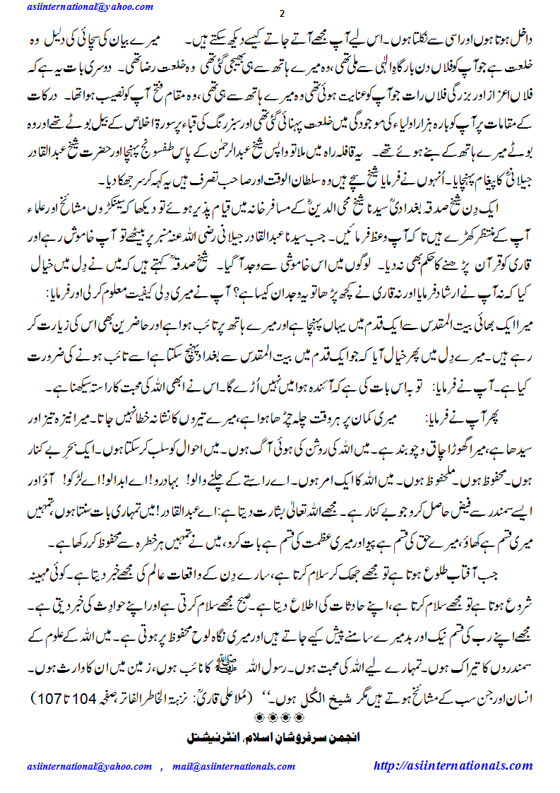 غوث الاعظم سے دستگیری - Seeking help from Ghous ul Azam