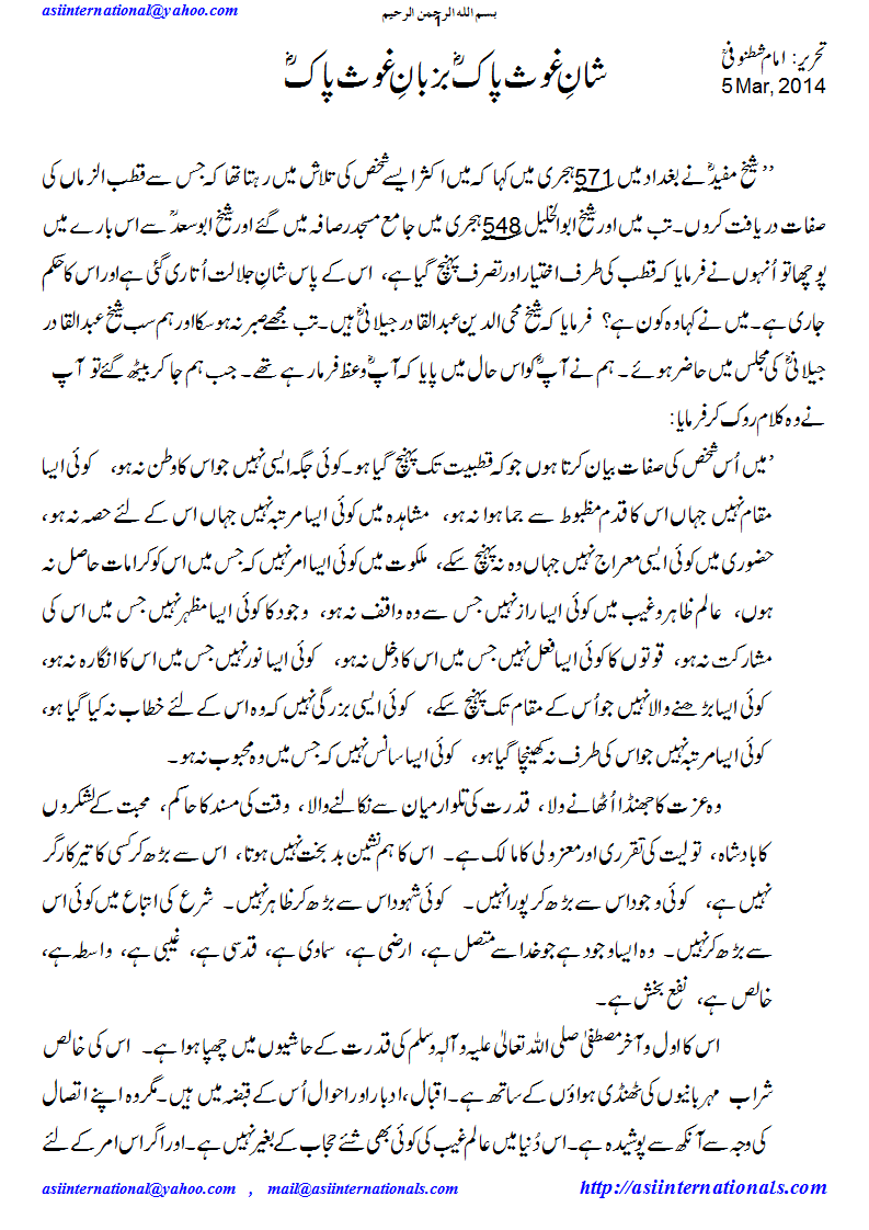 شان غوث پاک بزبان غوث پاک - Traits of Ghous pak